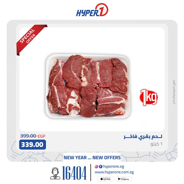 hyper-one offers from 10jan to 20jan 2025 عروض هايبر وان من 10 يناير حتى 20 يناير 2025 صفحة رقم 1